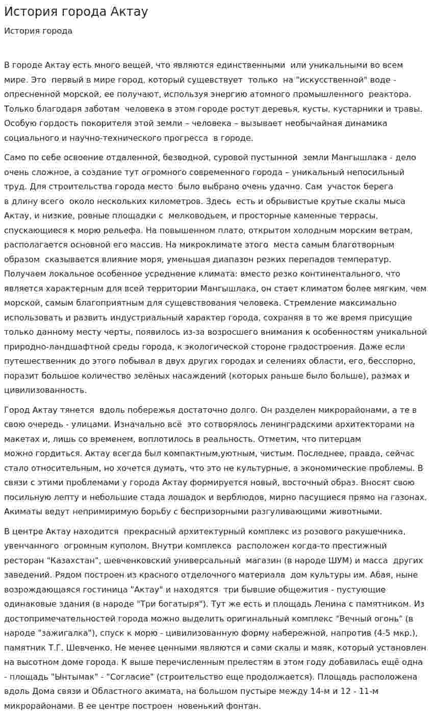 История города Актау