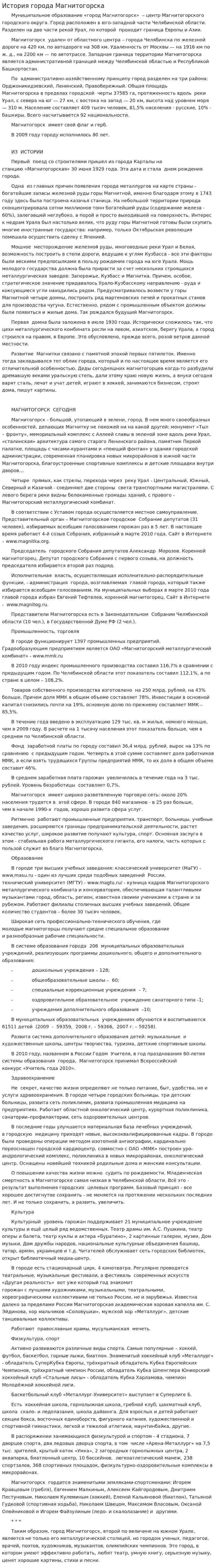 История города Магнитогорска