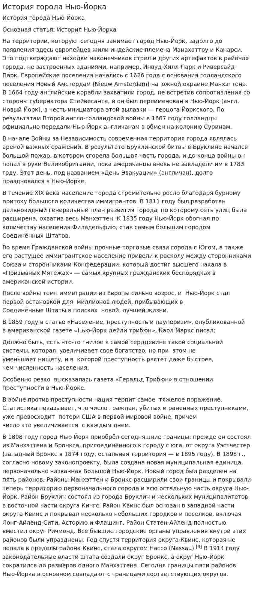История города Нью-Йорка
