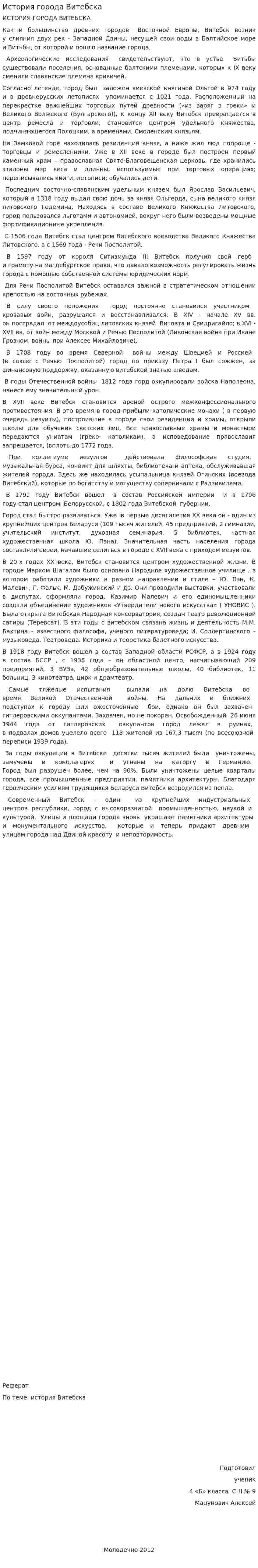 История города Витебска