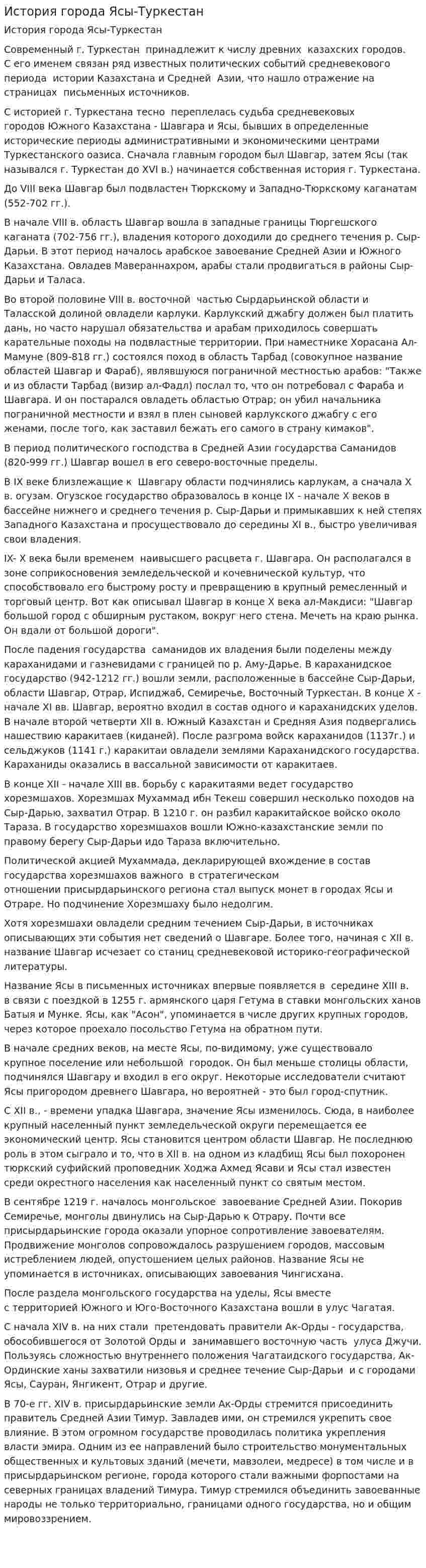 История города Ясы-Туркестан