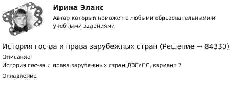      
            Описание
            История гос-ва и права зарубежных стран ДВГУПС, вариант 7 
            Оглавление
              
            
            
            История геологического развития и нефтегазоносность Западно-Сибирской низменностиИстория гос-ва и права зарубежных странИстория государства и права зарубежных стран 1История государства и права зарубежных стран 1✅ История государства и права зарубежных стран 134 вопроса СИНЕРГИЯ МТИ 2022История государства и права зарубежных стран 1 (82 вопроса)История государства и права зарубежных стран 1 ВКС РосдистантИстория бухгалтерского учета ВСЕ ТЕСТЫ+ИТОГОВЫЙИстория бухгалтерского учета задания к теме 2,3История бухгалтерского учета Итоговый тест История бухгалтерского учета. Практические задания к теме 1. СибУПК.История возникновения и развитие коррупцииИстория возникновения и развития, Нормативные документы, стандарты и методические разработки, классификация, экспертиза ценности, описания и учета, требования к хранению электронных документов по сравнению с документами на традиционных носителяхИстория ВСЕ ЗАДАНИЯ 