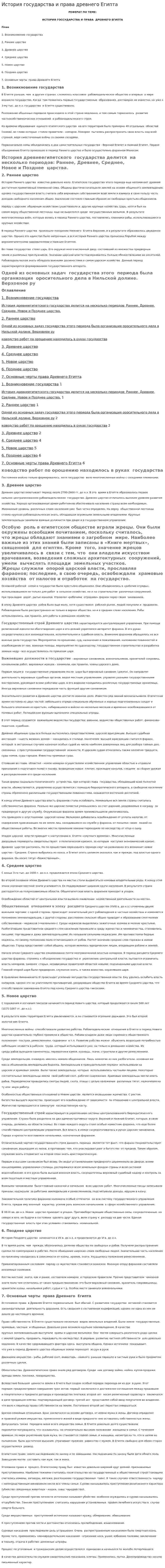 История государства и права древнего Египта