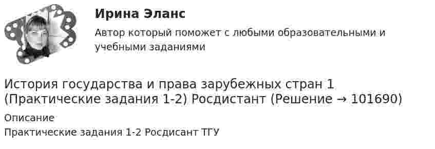       
            Описание
            Практические задания 1-2 Росдисант ТГУ   