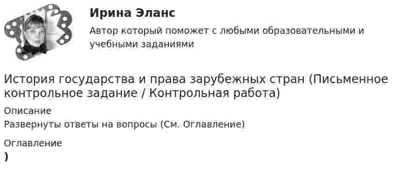     
          Описание
          Развернуты ответы на вопросы (См. Оглавление) 
          Оглавление
                 
            
            
            История государства и права зарубежных стран Ответы на тесты 5-8 и Итоговое тестирование Витте МУИВИстория государства и права зарубежных стран (Письменное контрольное задание / Контрольная работа)💯 История государства и права зарубежных стран (правильные ответы на тест Синергия / МОИ / МТИ / МосАП, август 2023)История государства и права зарубежных стран Синергия. 2023История государства и права зарубежных стран. Синергия. ✅ Ответы на ИТОГОВЫЙ ТЕСТ. На отлично!История государства и права зарубежных стран. Синергия. Ответы на КОМПЕТЕНТНОСТНЫЙ ТЕСТИстория государства и права зарубежных стран (тест с ответами Синергия/МОИ/ МТИ /МОСАП)История государства и права зарубежных стран ВСЕ ЗАДАНИЯ ⭐ История государства и права зарубежных стран (все ответы на тест Синергия / МТИ / МосАП, август 2022)История государства и права зарубежных стран  ИТОГОВЫЙ ТЕСТ История государства и права зарубежных стран Контрольная работа (Вариант-6)История государства и права зарубежных стран ММУ 2023г.История государства и права зарубежных стран ОТВЕТЫИстория государства и права зарубежных стран Ответы на тест Синергия МОИ МТИ