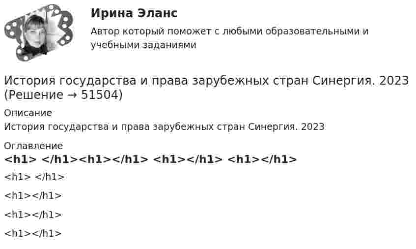      
            Описание
            История государства и права зарубежных стран Синергия. 2023 
            Оглавление
            <h1> </h1><h1></h1> <h1></h1>    <h1></h1>  
            
            
            💯 История государства и права зарубежных стран (правильные ответы на тест Синергия / МОИ / МТИ / МосАП, август 2023)История государства и права зарубежных стран Синергия. 2023История государства и права зарубежных стран. Синергия. ✅ Ответы на ИТОГОВЫЙ ТЕСТ. На отлично!История государства и права зарубежных стран. Синергия. Ответы на КОМПЕТЕНТНОСТНЫЙ ТЕСТИстория государства и права зарубежных стран (тест с ответами Синергия/МОИ/ МТИ /МОСАП)История государства и права зарубежных стран  | Университет Синергия | Юриспруденция | Бакалавриат | 2023-2024 уч.г.| 83 баллаИстория государства и права ответы на тест Синергия История государства и права зарубежных стран  ИТОГОВЫЙ ТЕСТ История государства и права зарубежных стран Контрольная работа (Вариант-6)История государства и права зарубежных стран ММУ 2023г.История государства и права зарубежных стран ОТВЕТЫИстория государства и права зарубежных стран Ответы на тест Синергия МОИ МТИИстория государства и права зарубежных стран Ответы на тесты 1-4 и Итоговое тестирование Витте МУИВИстория государства и права зарубежных стран Ответы на тесты 5-8 и Итоговое тестирование Витте МУИВ