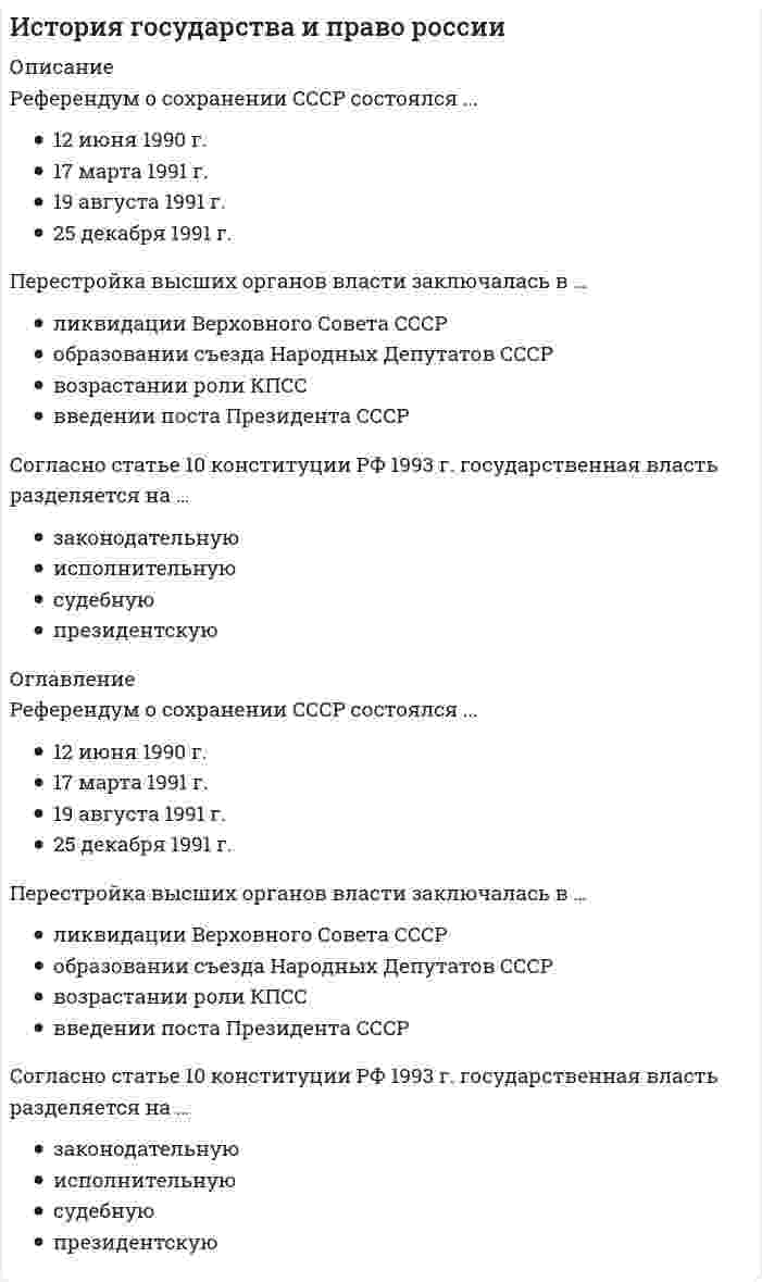     
          Описание
          Выберите из списка последовательно (от 1 до 8) события и тенденции, относящиеся к истории Китая и Индии второй половины XX века и распределите их в таблице1.      Социалистические эксперименты2.      Обострение отношений с Пакистаном3.      Лидер Движения неприсоединения4.      Новая социально-экономическая политика «большого скачка»5.      Коммунизация деревни6.      Борьба с кастовым неравенством7.      Темпы экономического роста в 80-х годах составляли 12-18% в год, что было одним из наибольших показателей8.      Самая большая конституция в миреНиже приведены понятия, которые, за исключением нескольких, можно отнести к событиям (явлениям)духовной жизни в советском обществе во  второй половине 20 века. Внимание! Среди предложенных понятий есть неправильные (лишние) варианты ответов1.      «культурная революция»2.      «деревенская проза»3.      «самиздат»4.      «военная тематика»5.      система государственных заказов в кинематографе6.      диссидентское движение7.      борьба с неграмотностью8.      сексуальная революцияНайдите и запишите последовательно, в порядке возрастания, без запятой, без пробелов порядковые номера терминов, относящихся к другому историческому периоду. 
          Оглавление
          Выберите из списка последовательно (от 1 до 8) события и тенденции, относящиеся к истории Китая и Индии второй половины XX века и распределите их в таблице1.      Социалистические эксперименты2.      Обострение отношений с Пакистаном3.      Лидер Движения неприсоединения4.      Новая социально-экономическая политика «большого скачка»5.      Коммунизация деревни6.      Борьба с кастовым неравенством7.      Темпы экономического роста в 80-х годах составляли 12-18% в год, что было одним из наибольших показателей8.      Самая большая конституция в миреНиже приведены понятия, которые, за исключением нескольких, можно отнести к событиям (явлениям)духовной жизни в советском обществе во  второй половине 20 века. Внимание! Среди предложенных понятий есть неправильные (лишние) варианты ответов1.      «культурная революция»2.      «деревенская проза»3.      «самиздат»4.      «военная тематика»5.      система государственных заказов в кинематографе6.      диссидентское движение7.      борьба с неграмотностью8.      сексуальная революцияНайдите и запишите последовательно, в порядке возрастания, без запятой, без пробелов порядковые номера терминов, относящихся к другому историческому периоду. 
          Список литературы
          Выберите из списка последовательно (от 1 до 8) события и тенденции, относящиеся к истории Китая и Индии второй половины XX века и распределите их в таблице1.      Социалистические эксперименты2.      Обострение отношений с Пакистаном3.      Лидер Движения неприсоединения4.      Новая социально-экономическая политика «большого скачка»5.      Коммунизация деревни6.      Борьба с кастовым неравенством7.      Темпы экономического роста в 80-х годах составляли 12-18% в год, что было одним из наибольших показателей8.      Самая большая конституция в миреНиже приведены понятия, которые, за исключением нескольких, можно отнести к событиям (явлениям)духовной жизни в советском обществе во  второй половине 20 века. Внимание! Среди предложенных понятий есть неправильные (лишние) варианты ответов1.      «культурная революция»2.      «деревенская проза»3.      «самиздат»4.      «военная тематика»5.      система государственных заказов в кинематографе6.      диссидентское движение7.      борьба с неграмотностью8.      сексуальная революцияНайдите и запишите последовательно, в порядке возрастания, без запятой, без пробелов порядковые номера терминов, относящихся к другому историческому периоду.
            
            
            История (ДОУА) 1,00 из 1,20 (83%)История (ДОУА) 2,10 из 2,80 (75%)История (ДОУА) 3,00 из 5,00 (60%)История (ДОУА) 7 из 9История и методология науки (тест с ответами Синергия)История и методология юридической науки.Росдистант ТГУИстория и методология юридической науки СИНЕРГИЯ.Тест 2021г.ОтветыИстория государства и права России 2 семестр СинергияИстория государства и права России (2 семестр, Синергия 2021) История государства и права России 2 семестр СИНЕРГИЯ 2021 История государства и права России (2 семестр) юриспруденция СинергияИстория государства и права России (тест с ответами МФПУ Синергия) 1 курс 2 сем.История государства и права России (тест с ответами Синергия)История государства и права России тест с ответами Синергия 2021 