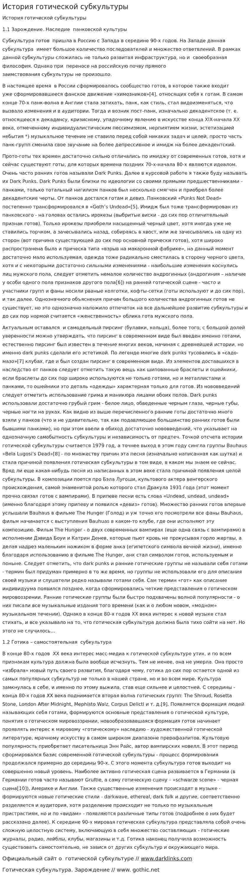 История готической субкультуры. 2