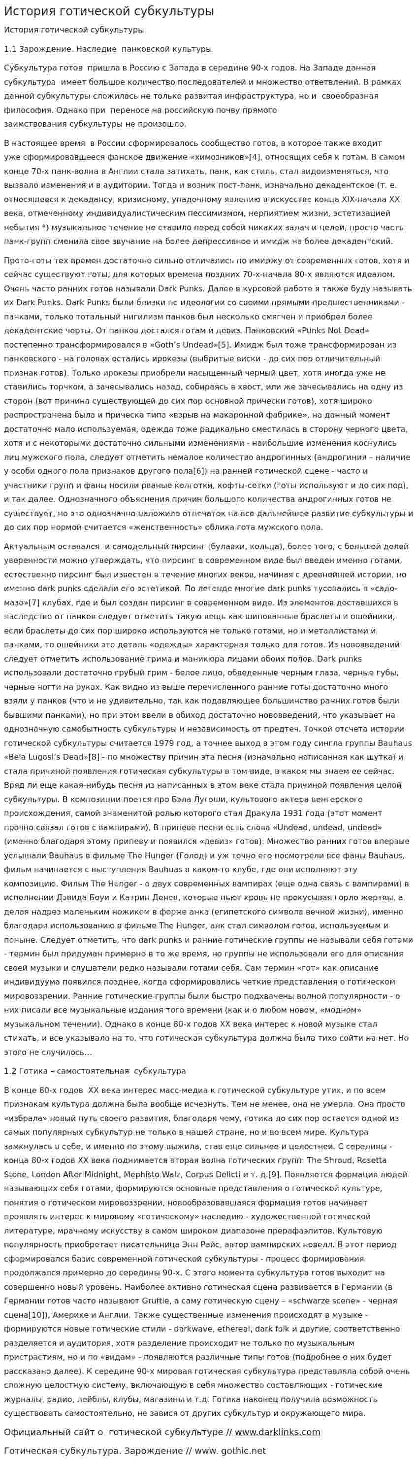 История готической субкультуры