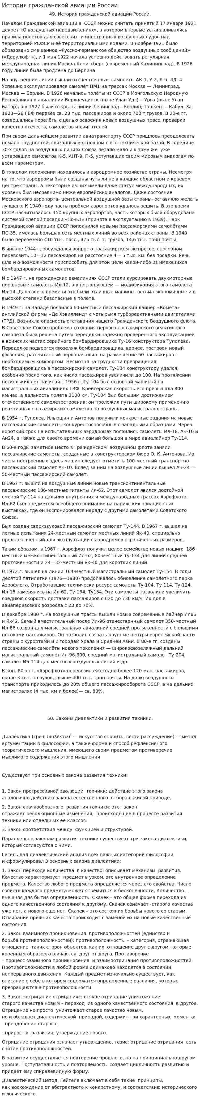 История гражданской авиации России