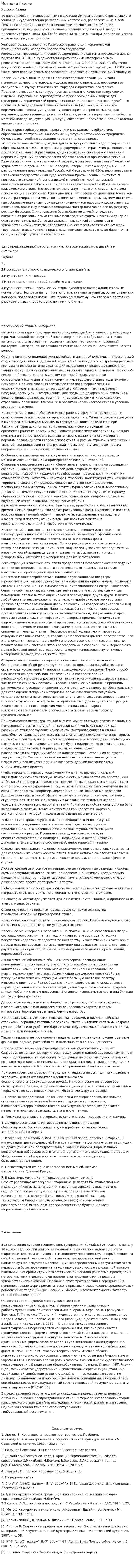 История Гжели