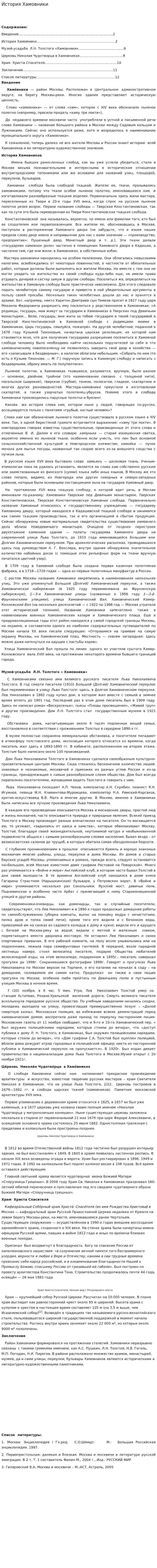 История Хамовники