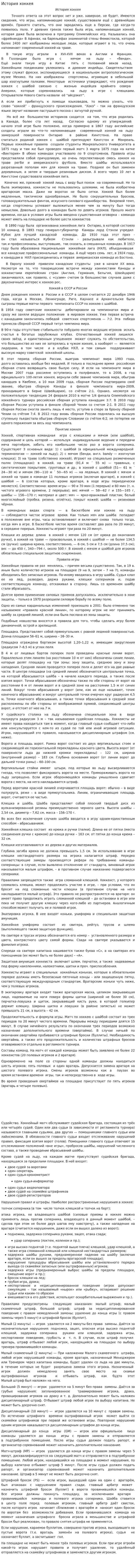 История хоккея. 2