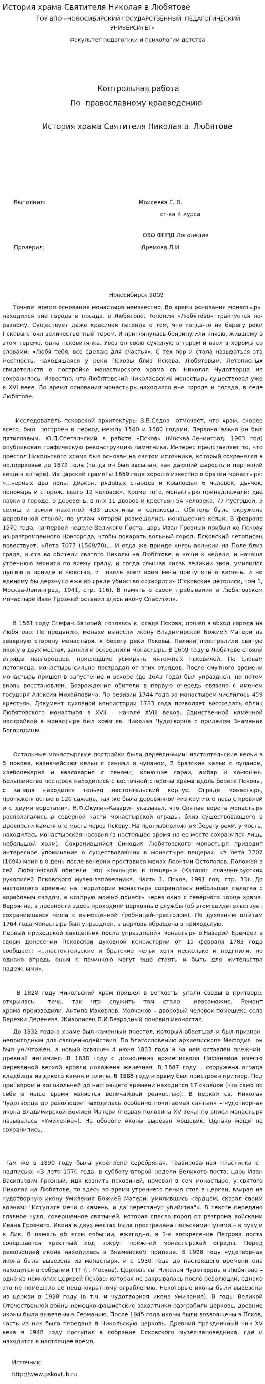 История храма Святителя Николая в Любятове