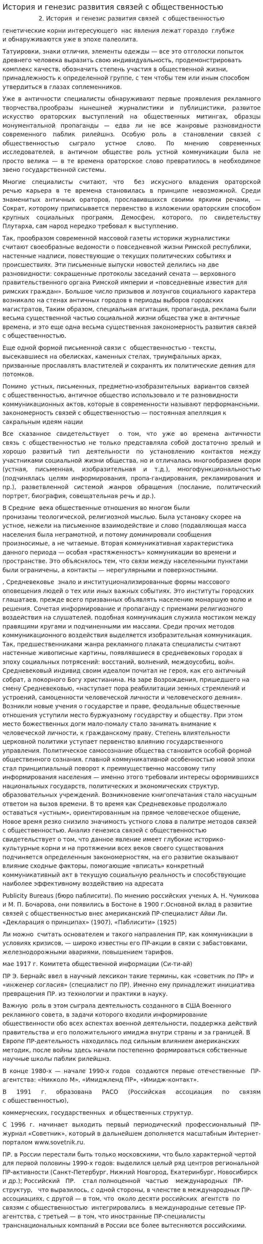 История и генезис развития связей с общественностью