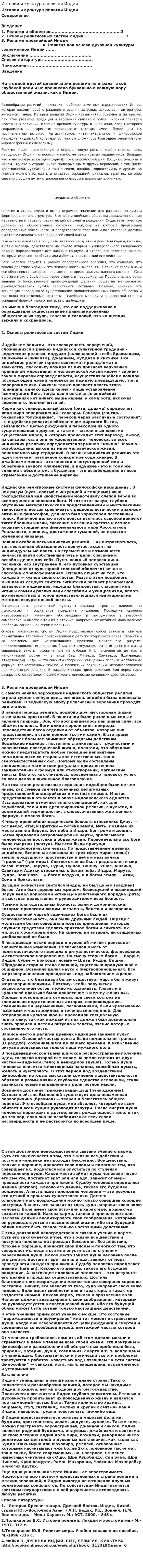 История и культура религии Индии