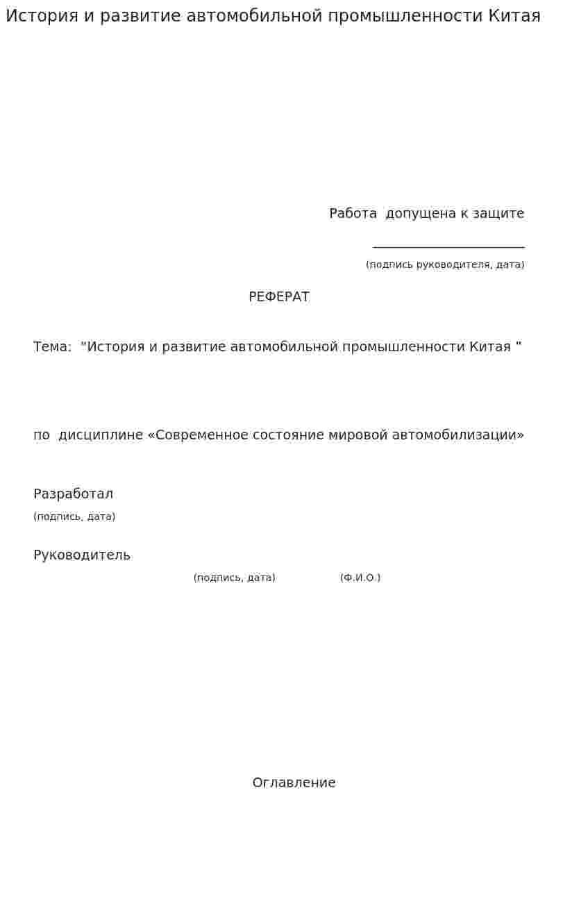 История и развитие автомобильной промышленности Китая