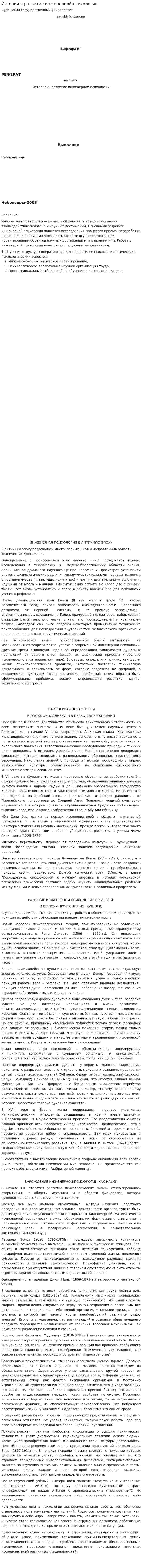 История и развитие инженерной психологии