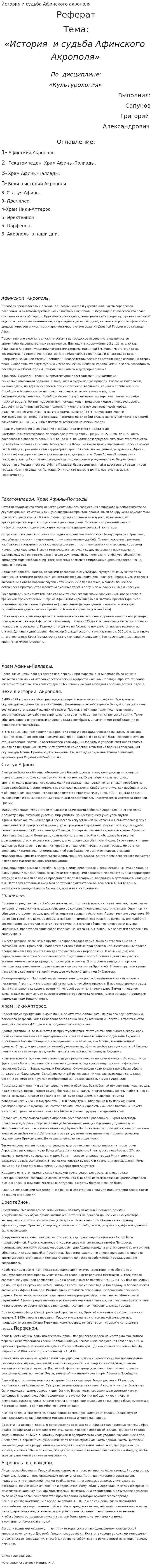 История и судьба Афинского акрополя