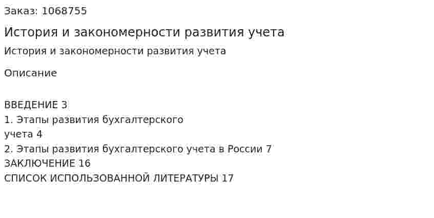 История и закономерности развития учета (реферат) 