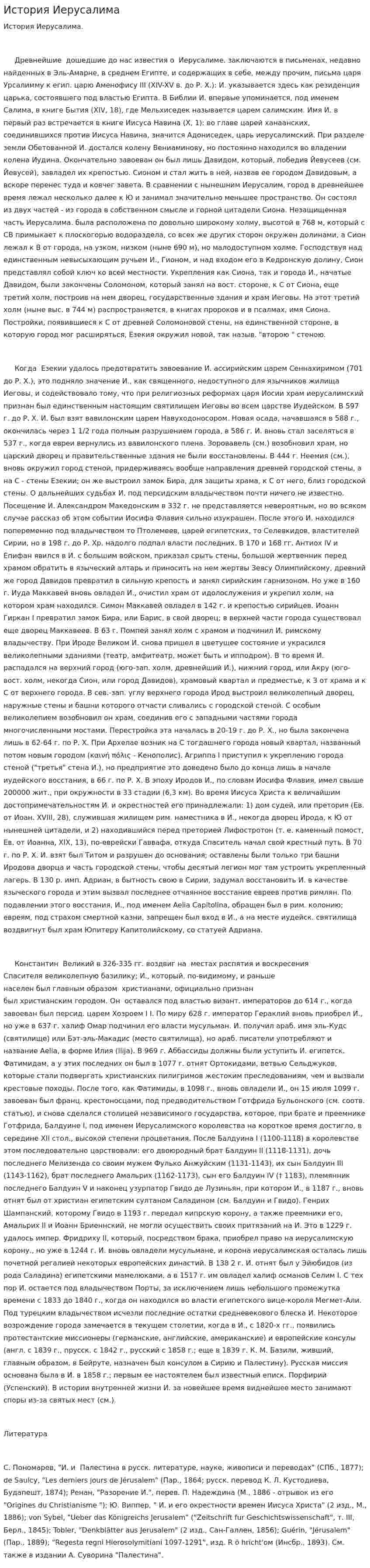 История Иерусалима