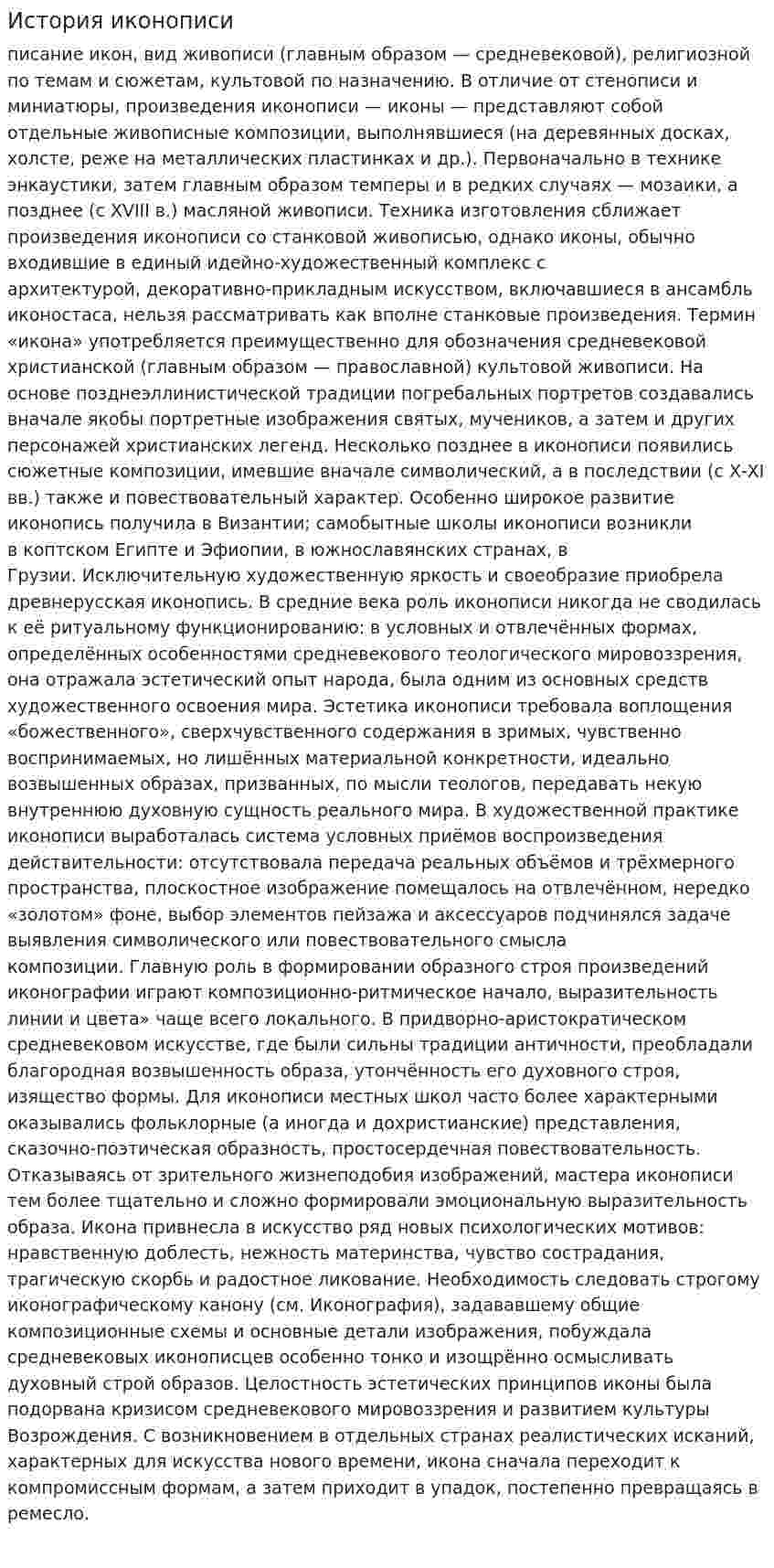 История иконописи