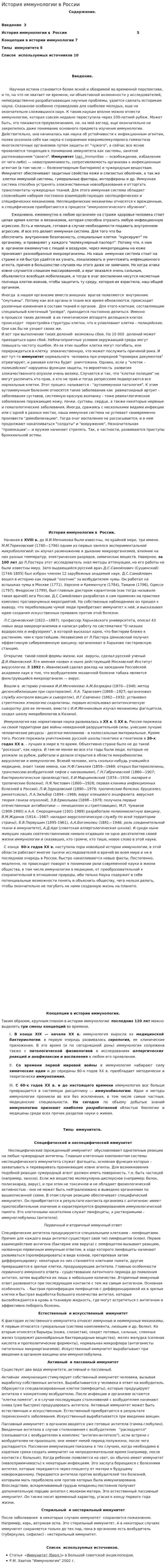 История иммунологии в России