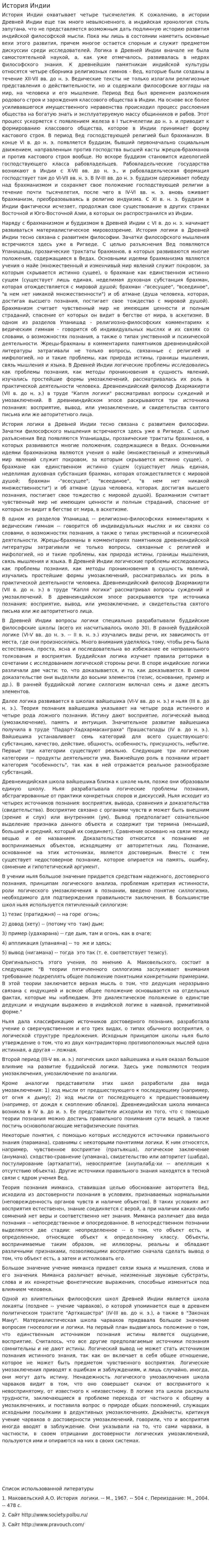 История Индии. 2