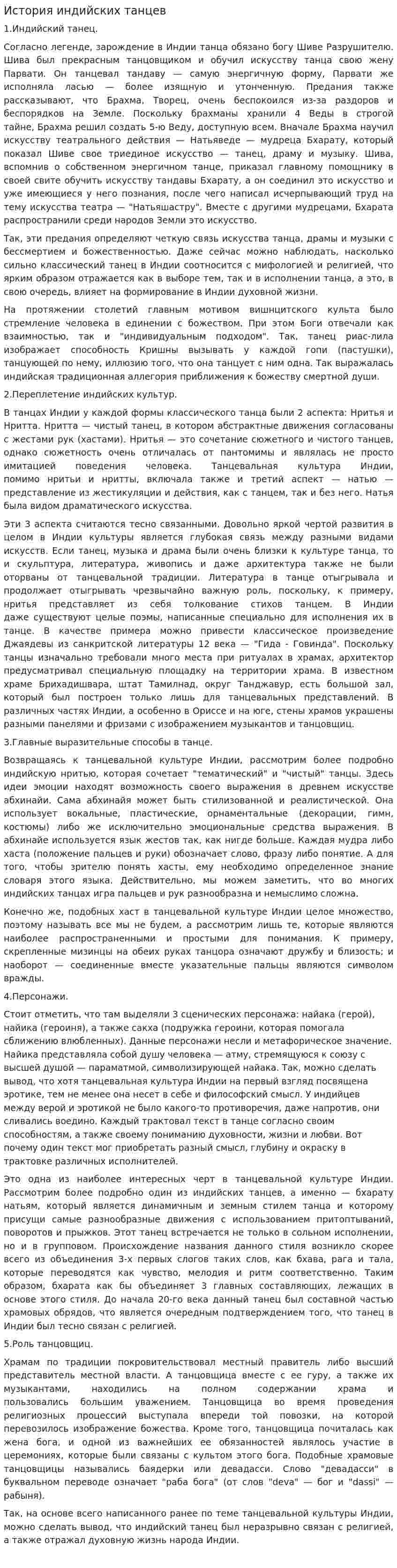 История индийских танцев