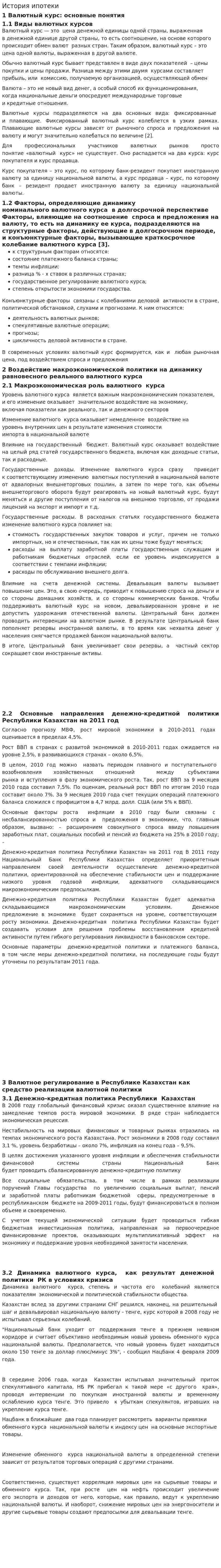 История ипотеки