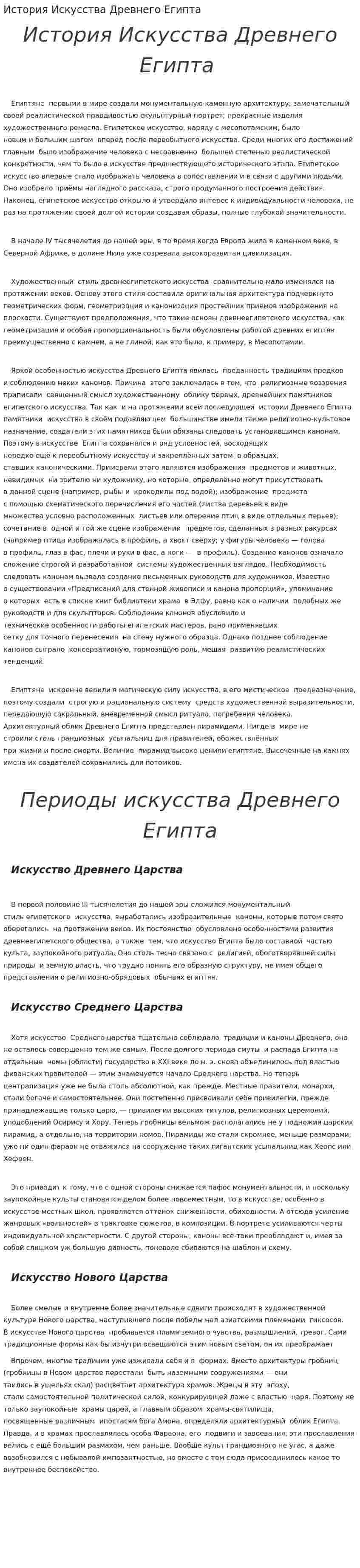 История Искусства Древнего Египта
