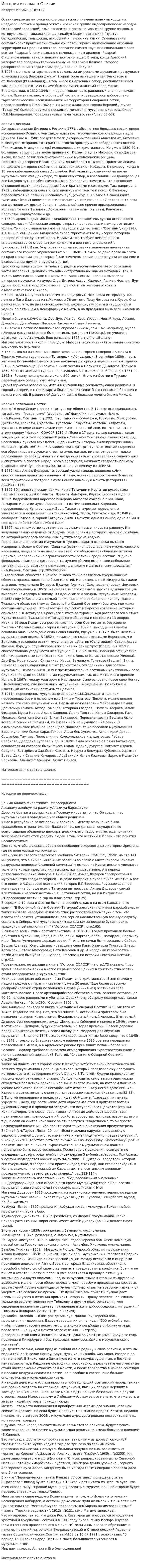 История ислама в Осетии