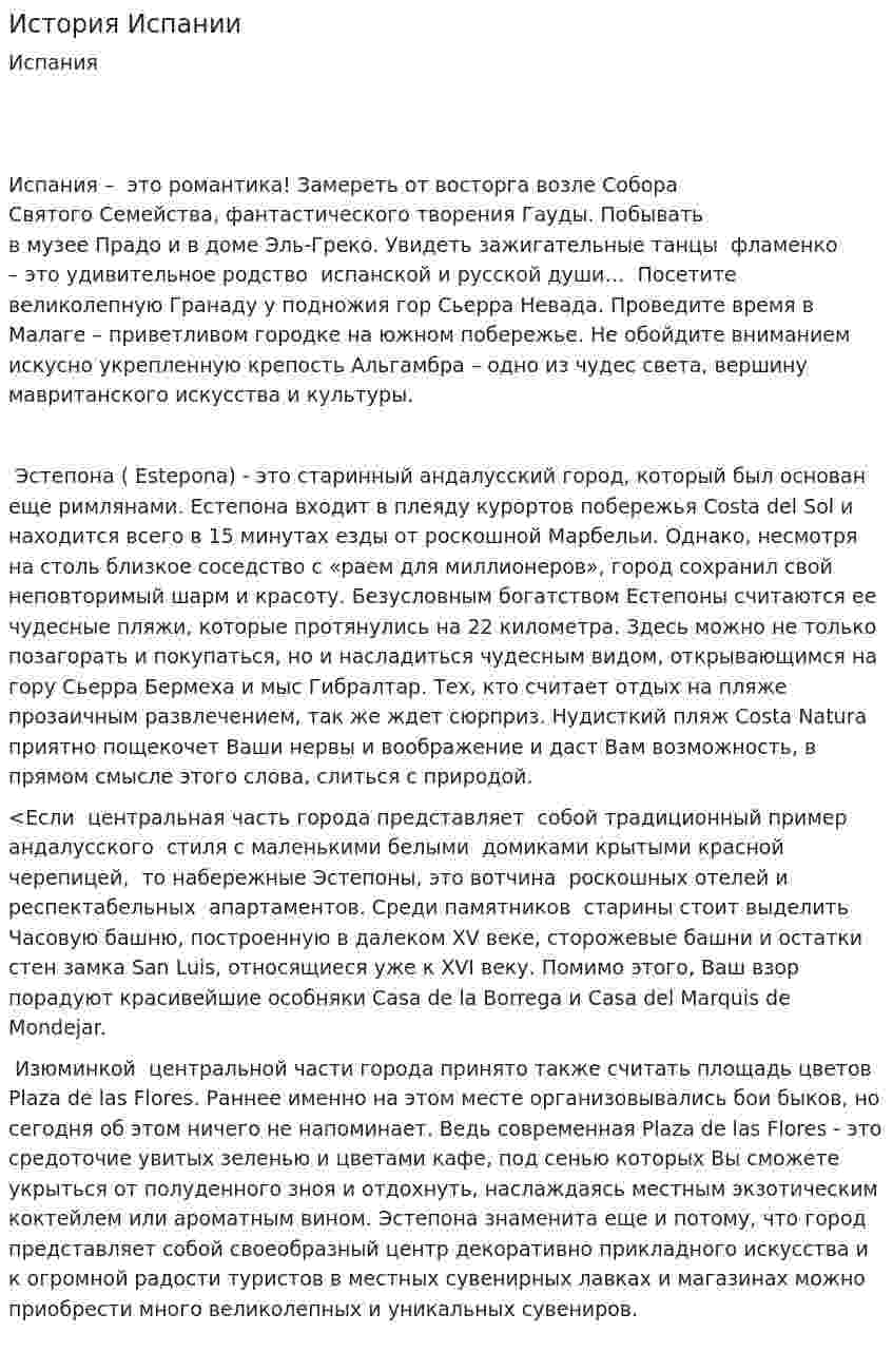 История Испании. 3