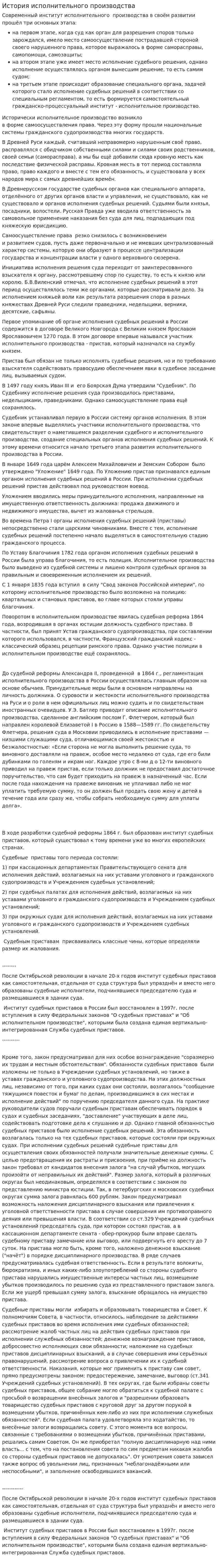 История исполнительного производства