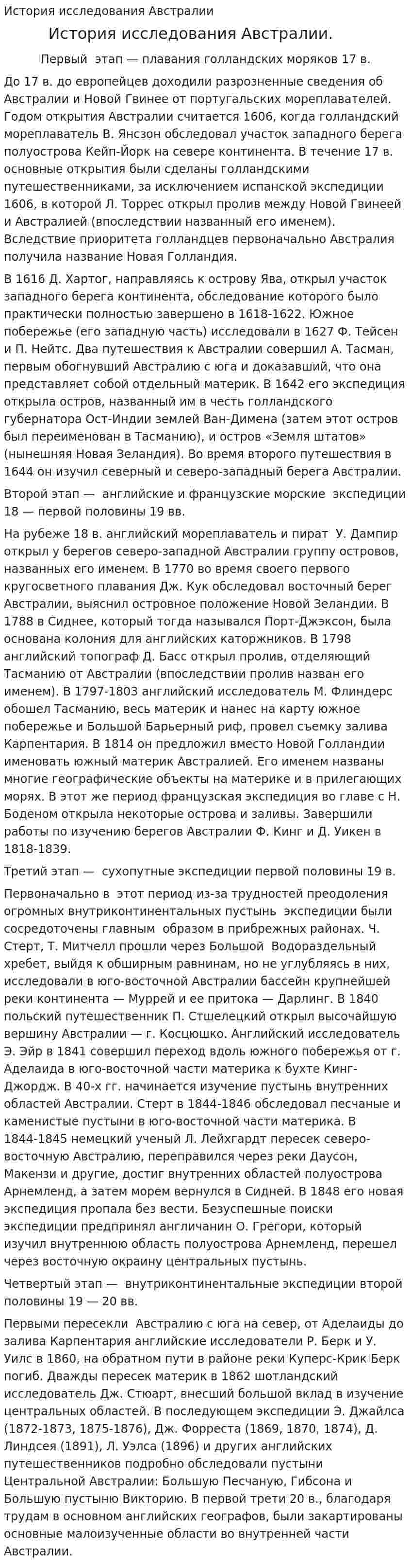 История исследования Австралии