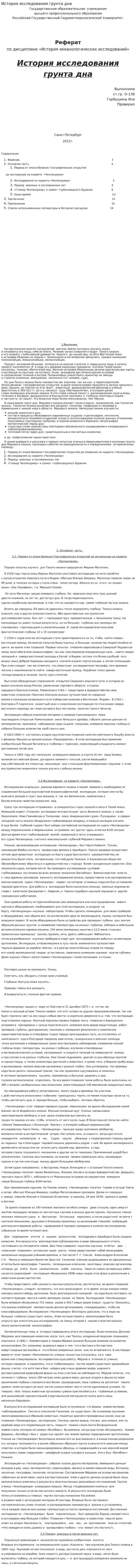 История исследования грунта дна