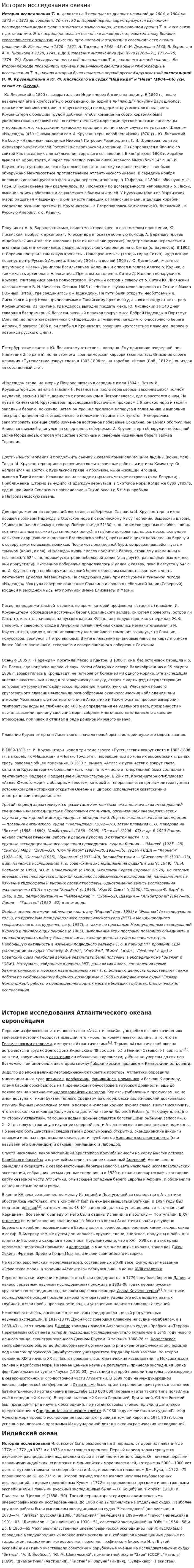 История исследования океана
