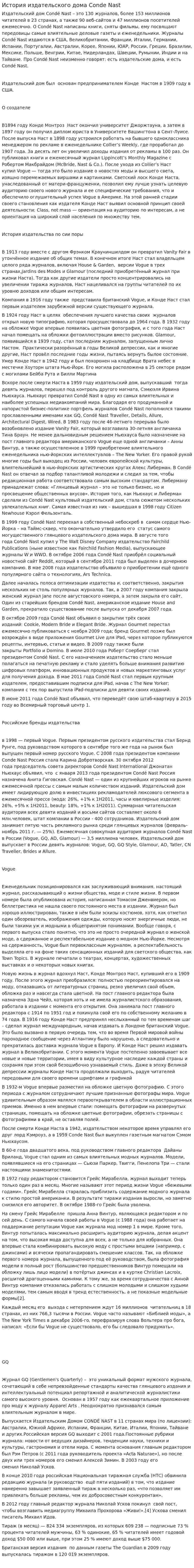 История издательского дома Conde Nast