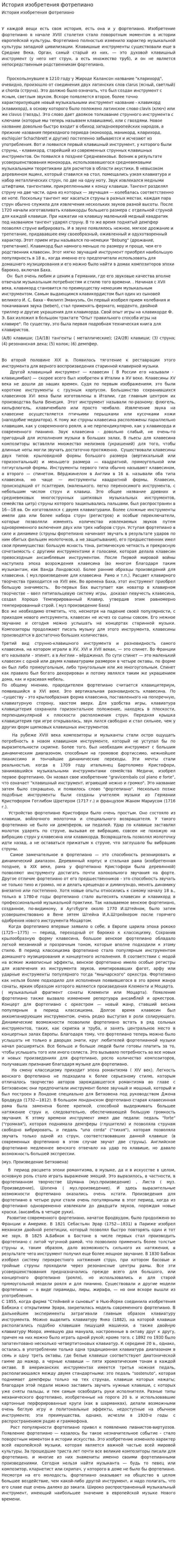 История изобретения фотрепиано