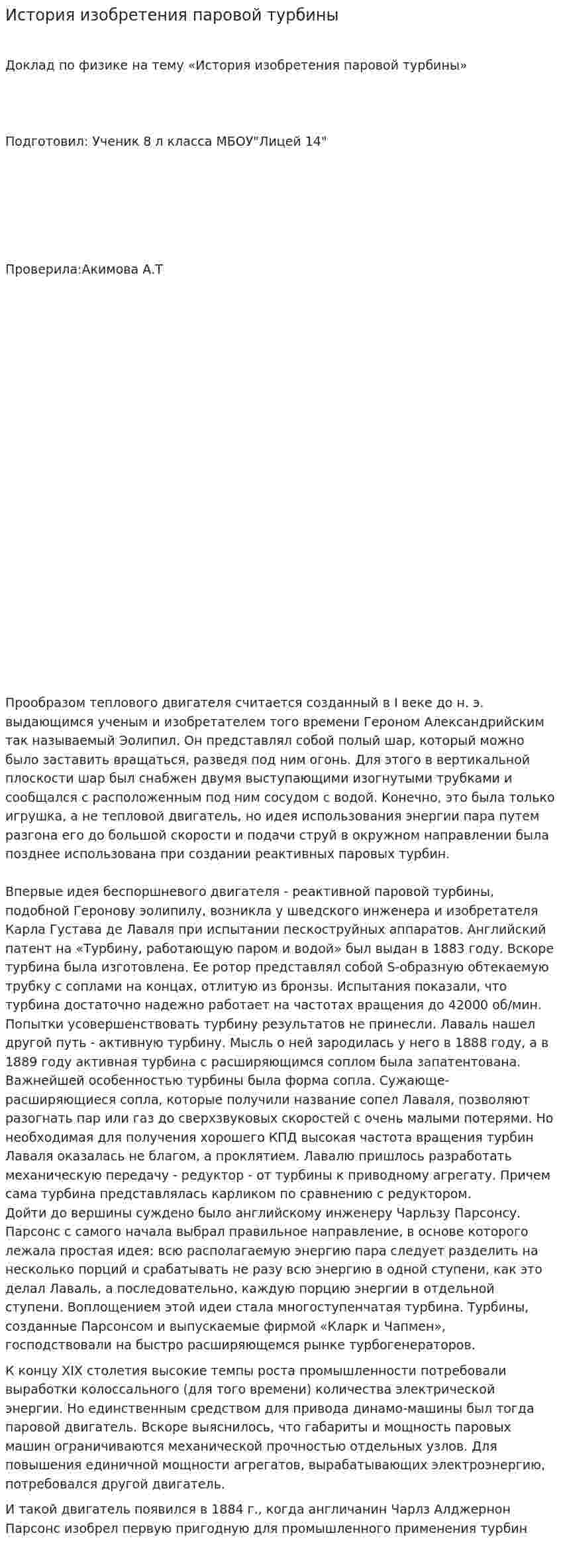 История изобретения паровой турбины