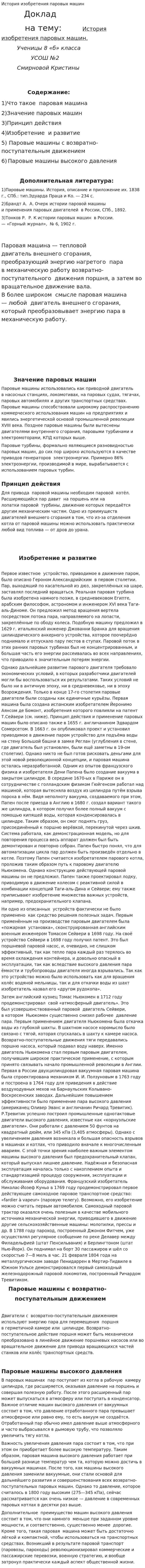 История изобретения паровых машин. 4
