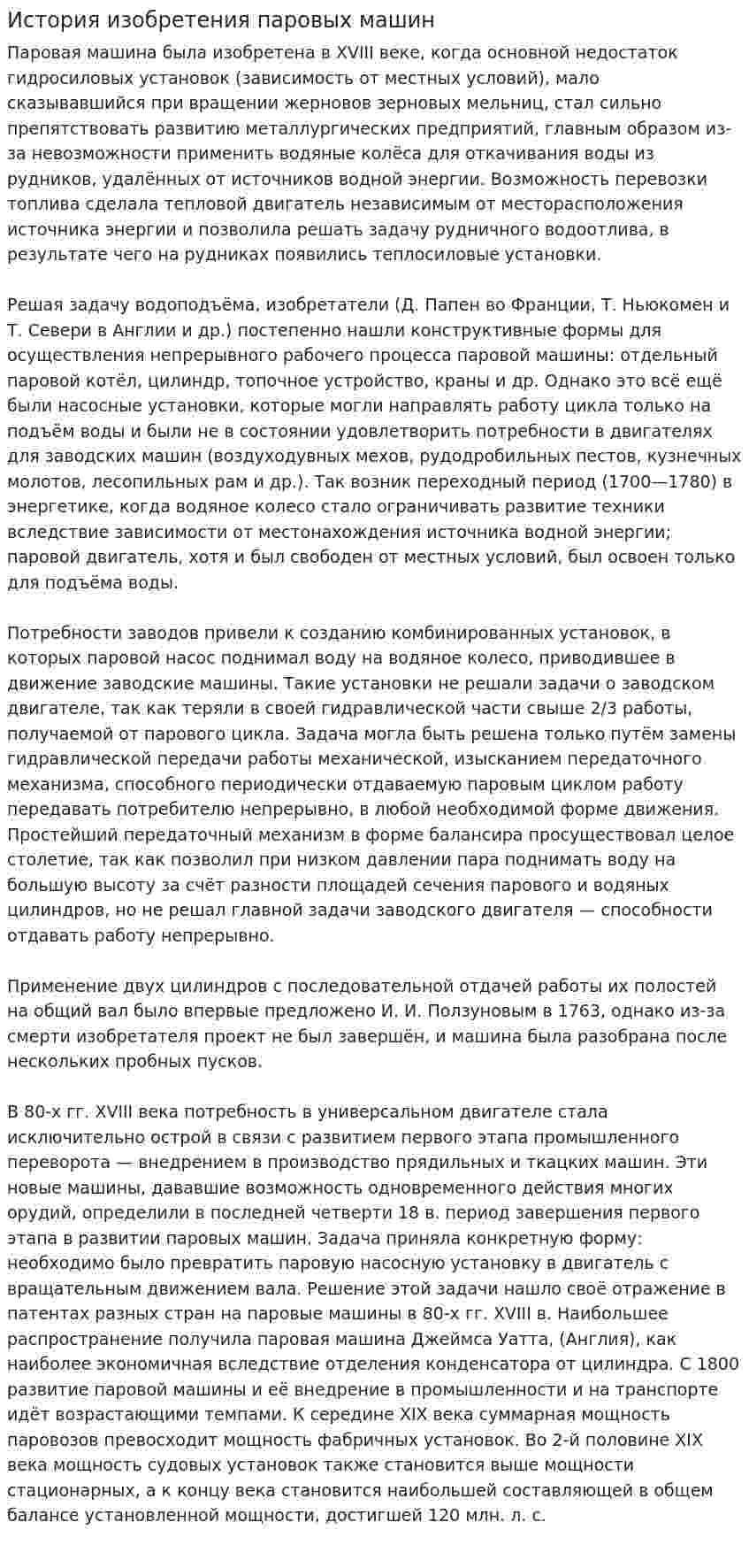 История изобретения паровых машин. 8