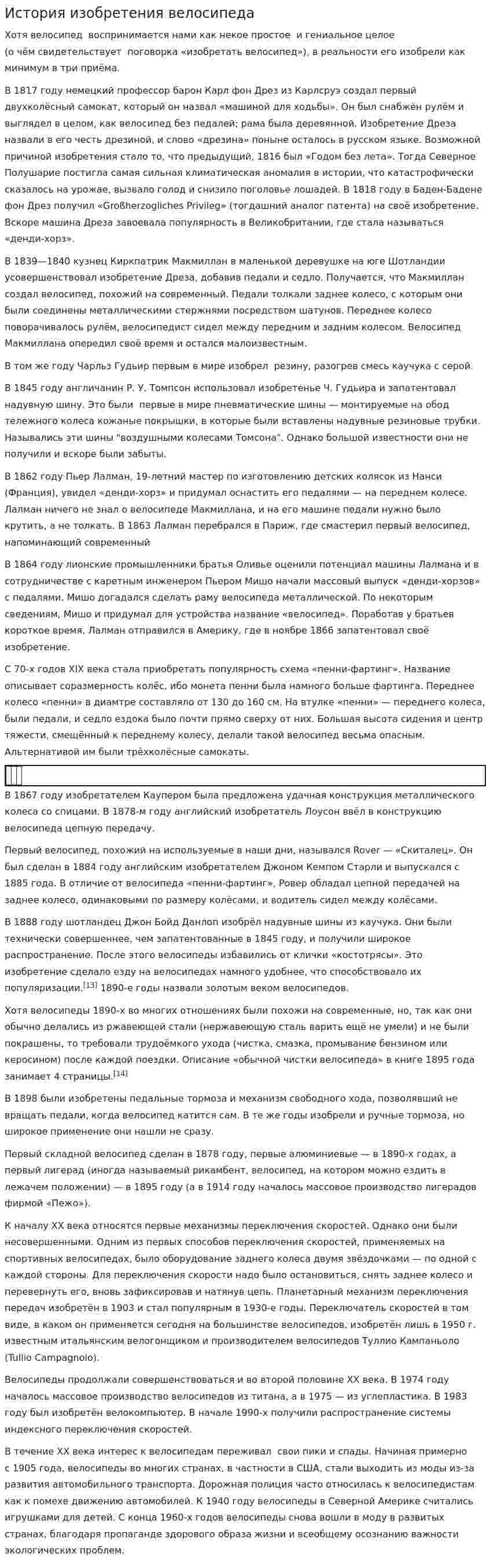 История изобретения велосипеда