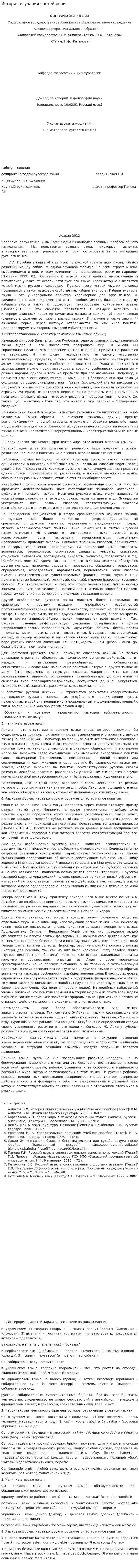 История изучания частей речи