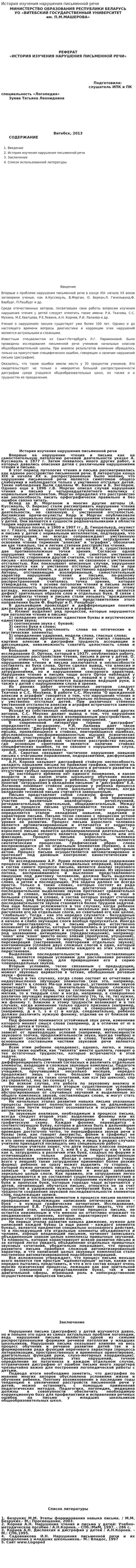 История изучения нарушения письменной речи. 2