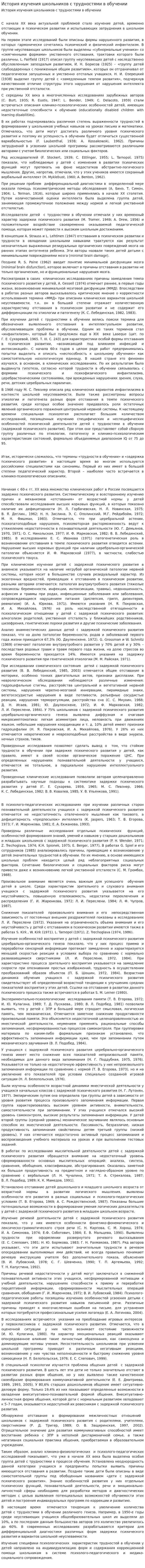 История изучения школьников с трудностями в обучении