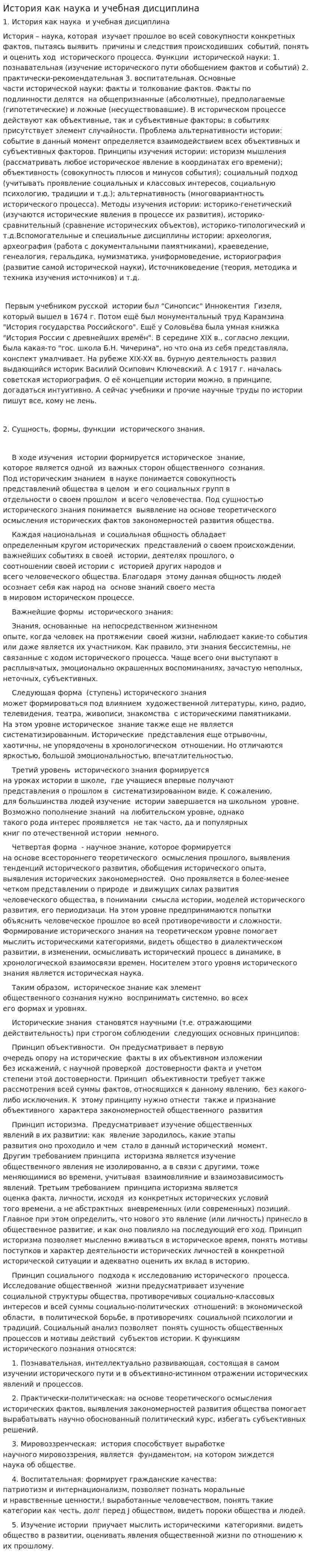 История как наука и учебная дисциплина