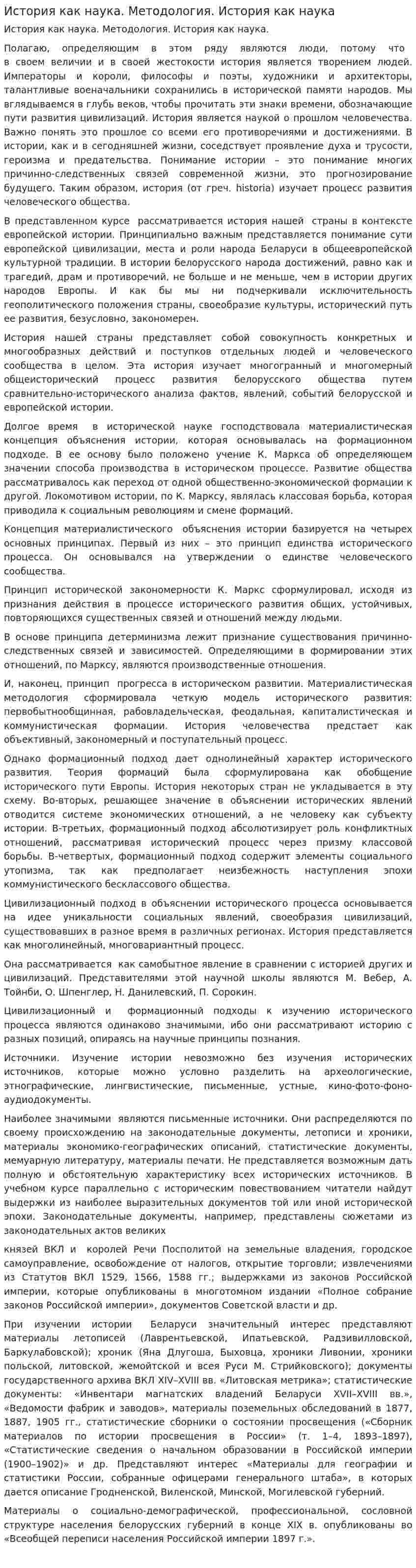 История как наука. Методология. История как наука