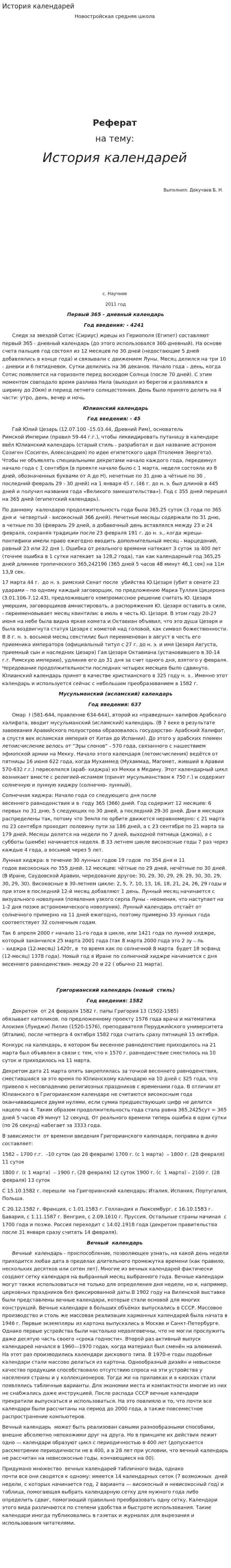 История календарей