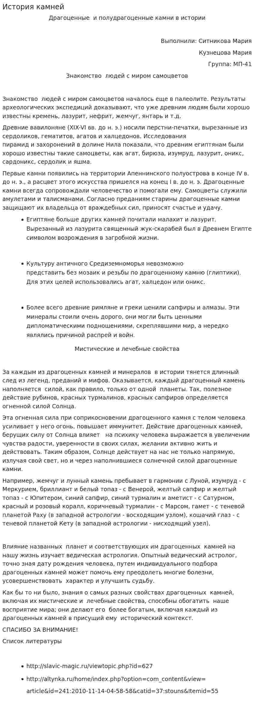 История камней